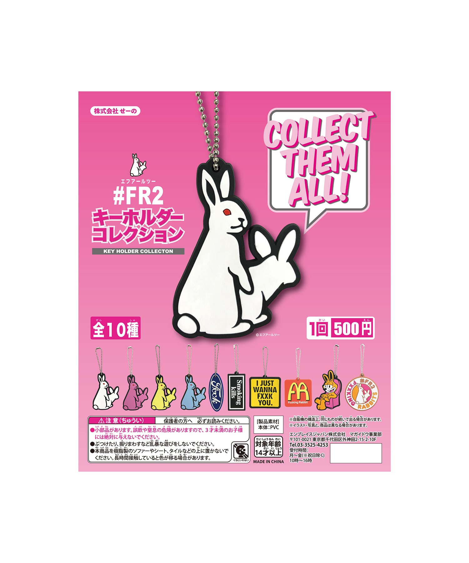 FR2梅 Capsule toys ～Rubber key holder type～